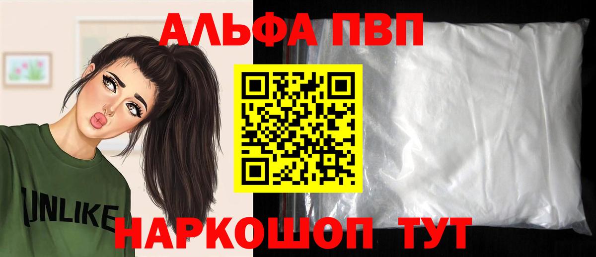 где можно купить   Альфа ПВП  Котовск  А ПВП Crystall 