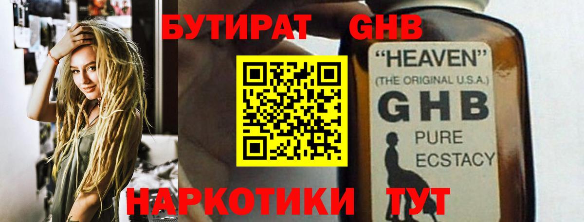 Бутират  Котовск  Бутират BDO 