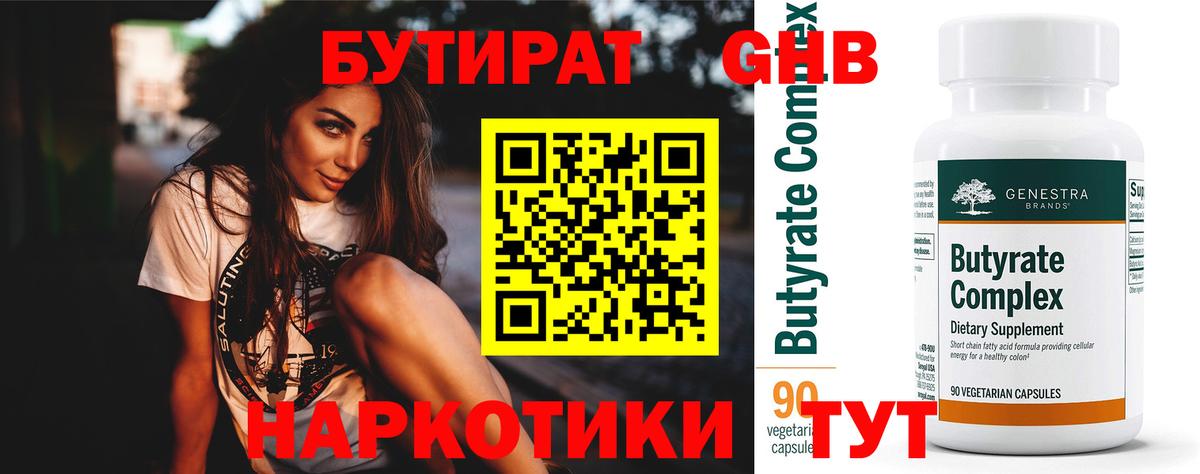 Котовск  Бутират вода  Вход с VPN 