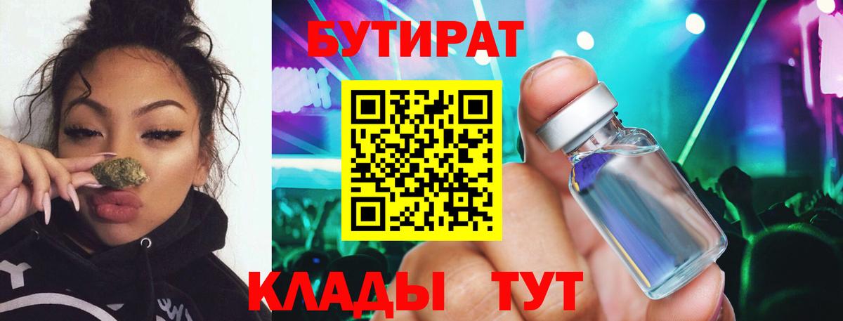 Бутират вода Котовск