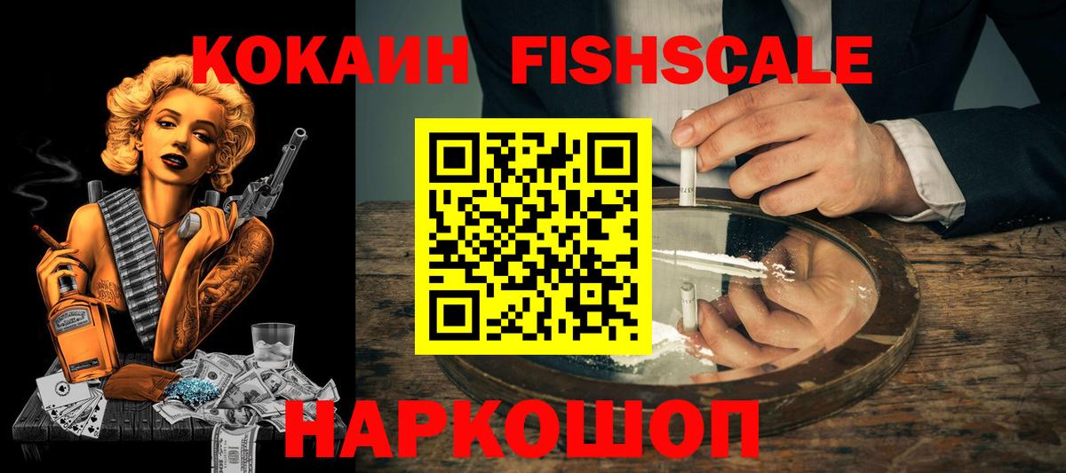 Cocaine  Кокаин FishScale  Котовск  КОКАИН 98% 