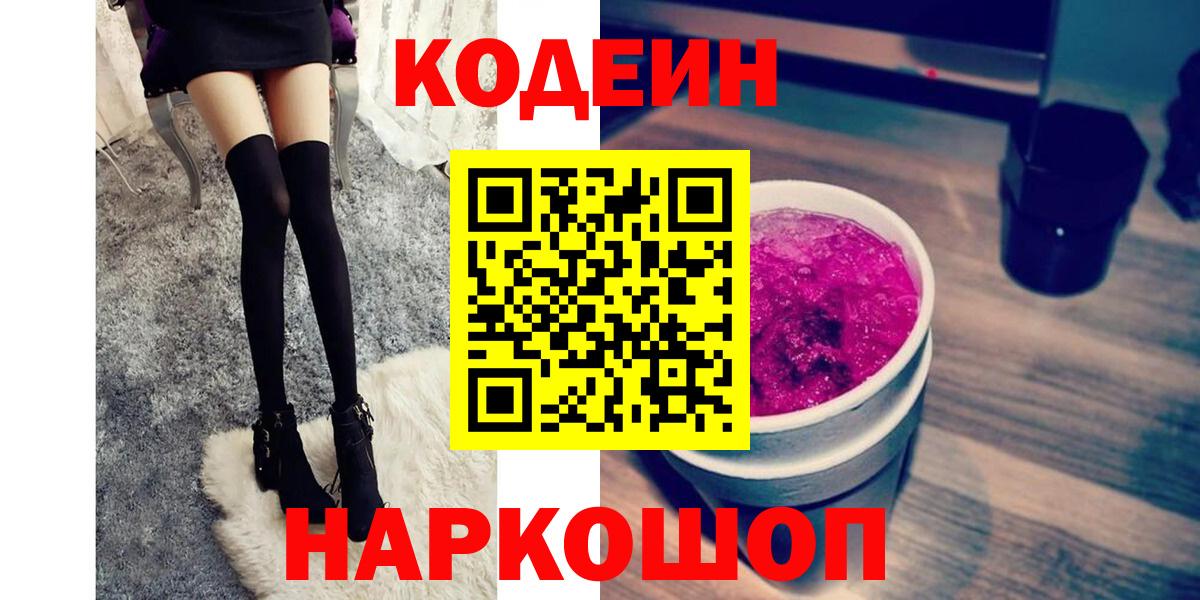 Кодеин напиток Lean (лин)  Codein напиток Lean (лин)  Котовск  Вход с VPN 