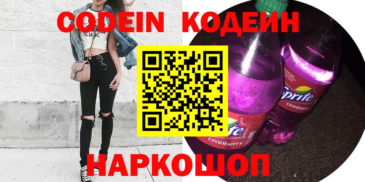 Кодеиновый сироп Lean Purple Drank  Котовск 