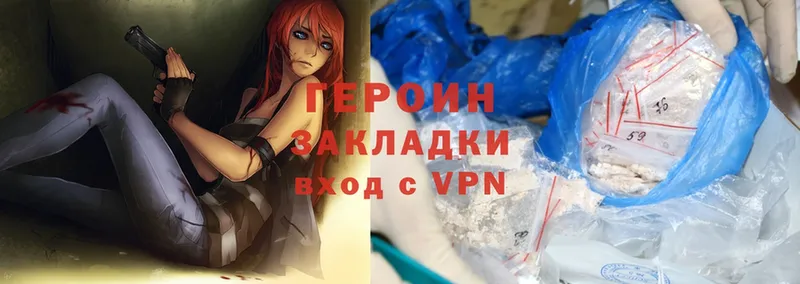 ГЕРОИН Heroin  Котовск 