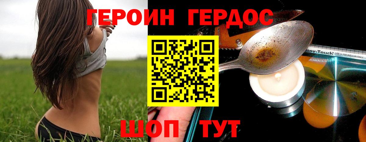 ГЕРОИН  Героин Heroin  Вход с VPN  Котовск 