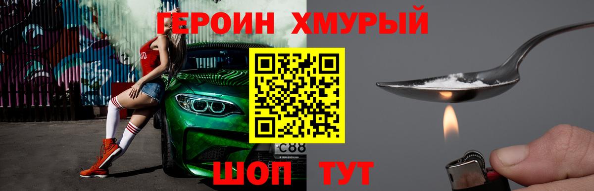 Героин герыч Котовск
