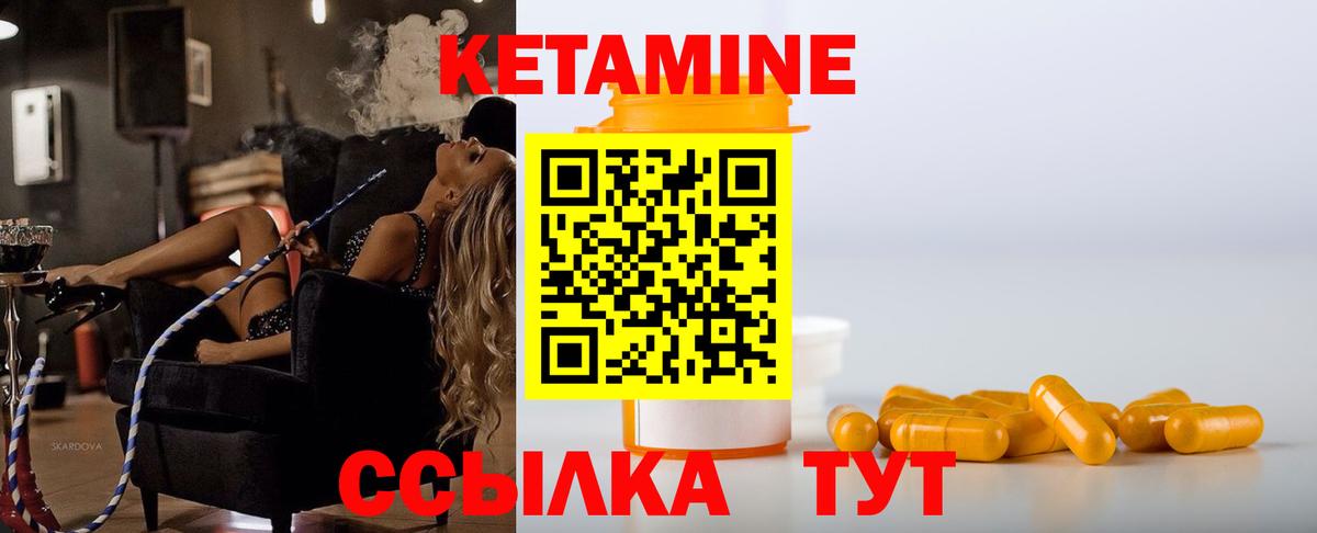 Кетамин ketamine Котовск