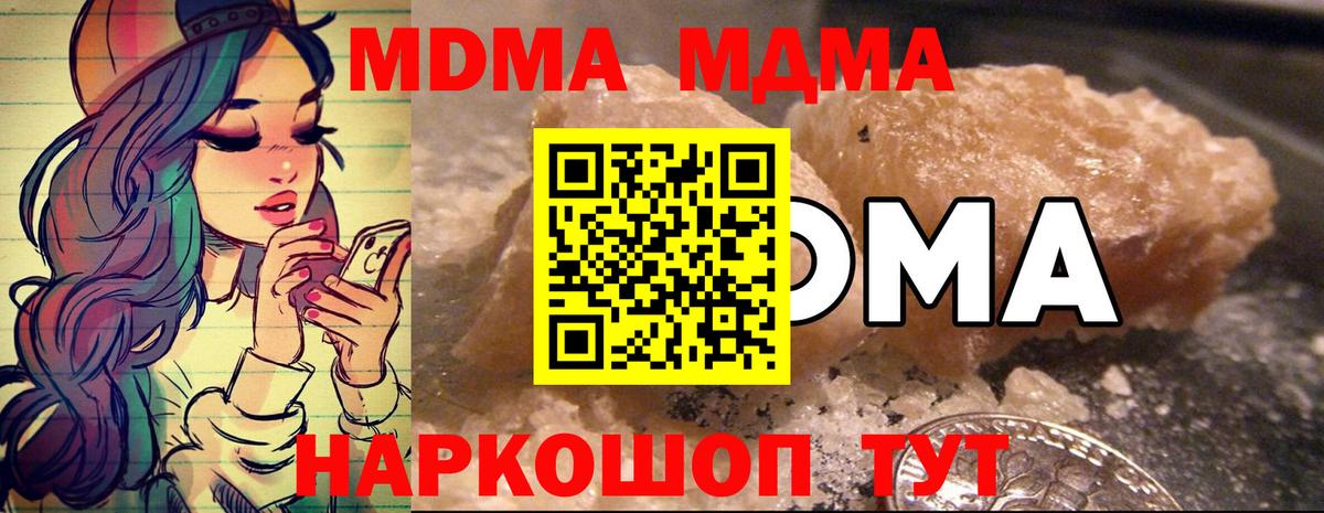 MDMA кристаллы  MDMA VHQ  Котовск 