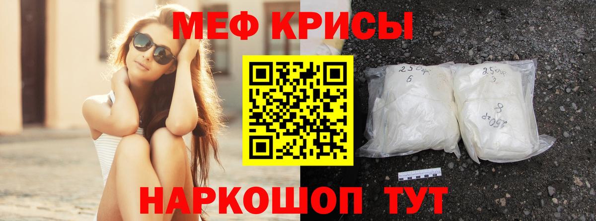 Меф Котовск