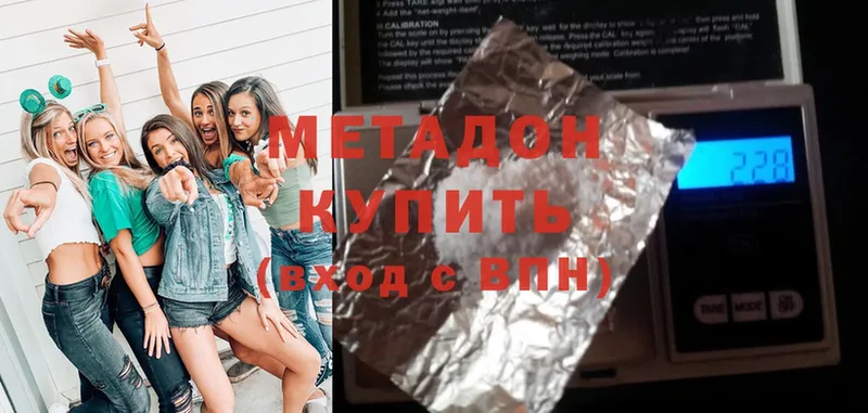 Метадон methadone  Котовск 