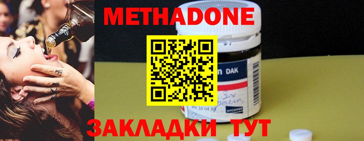 МЕТАДОН мёд Котовск