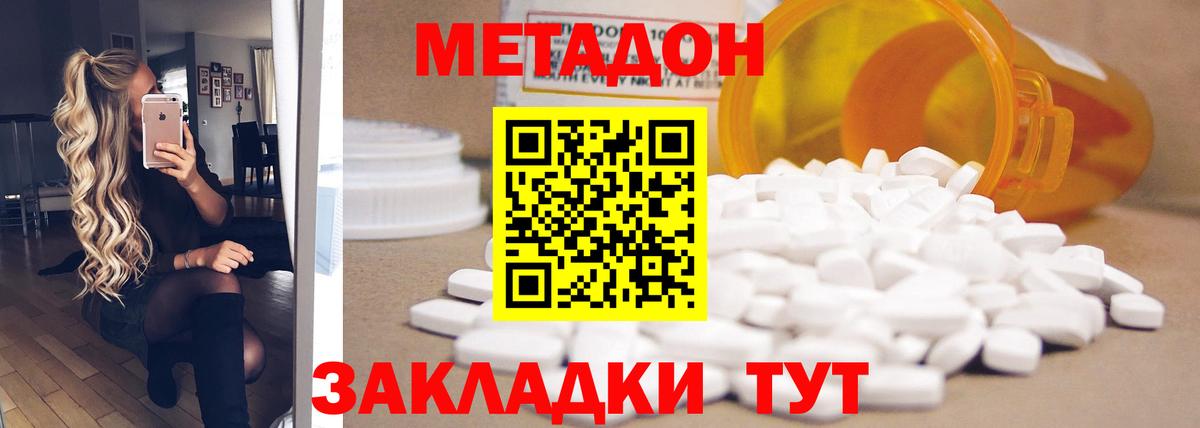 Метадон methadone  Вход с VPN  Котовск  МЕТАДОН кристалл 